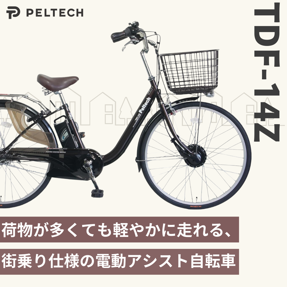 【100%完成車納品】 26インチ 内装3段変速 電動アシスト自転車 (TDF-14Z)*販売証明書付き