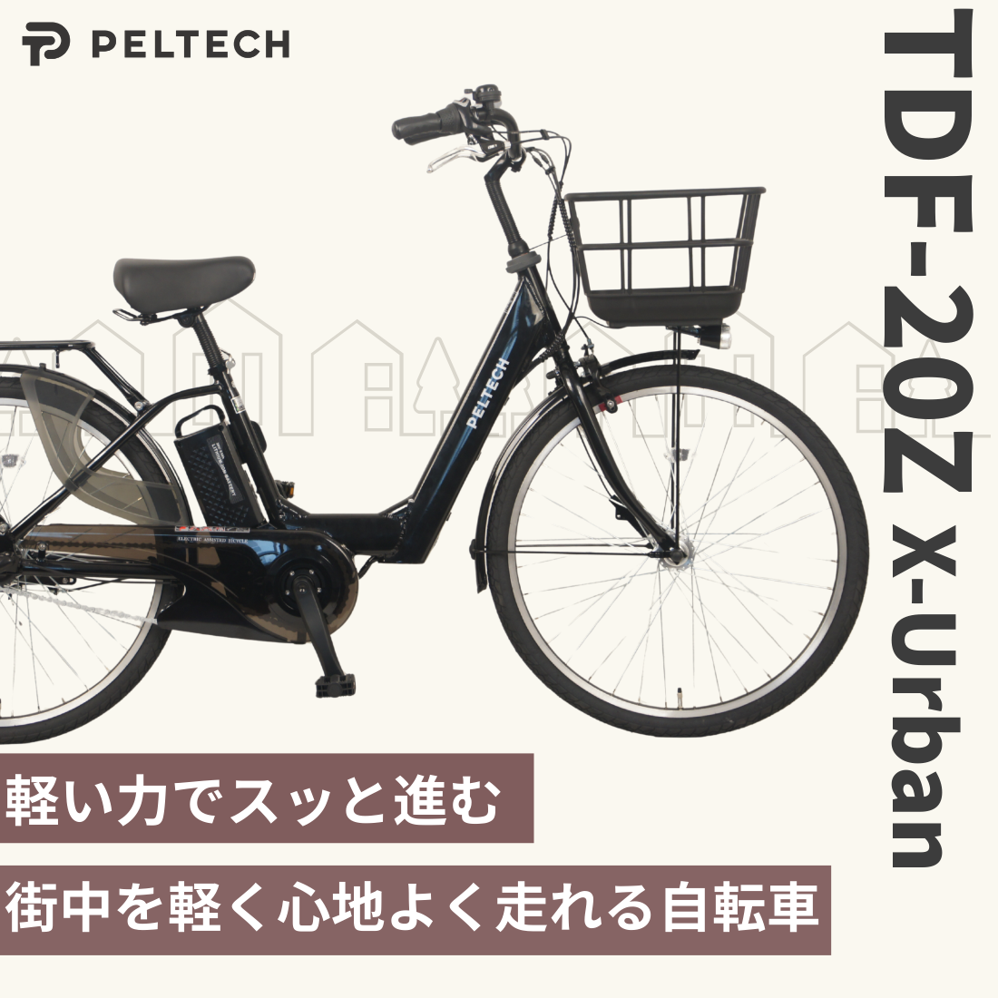 予約販売】100％完成品 PELTECH X-Urban 26インチ ハイパワー電動