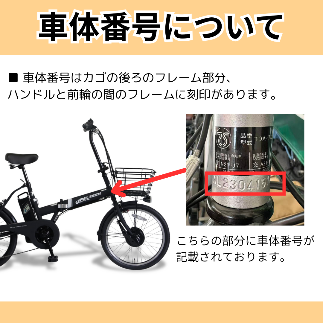 PELTECH 電動アシスト自転車長期保証 2年 (自然故障・不具合に対応 )