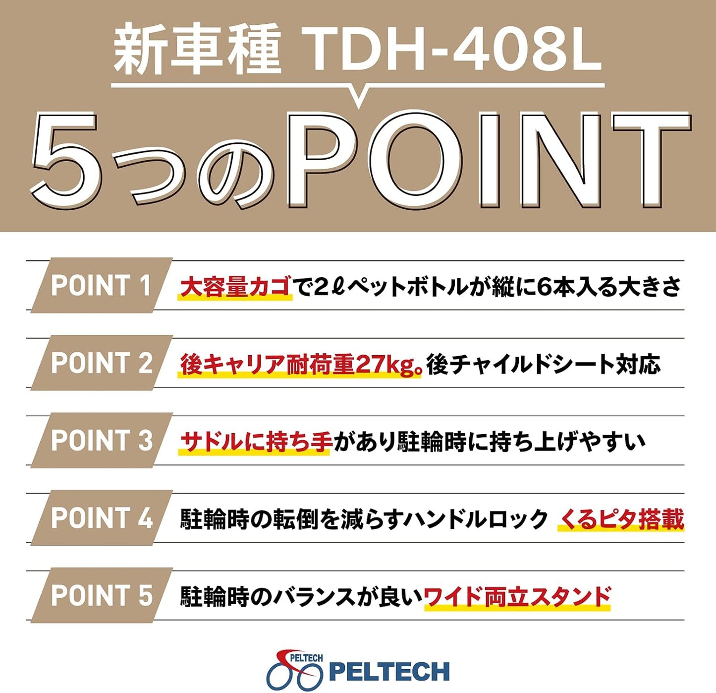 【100%完成車納品】 後チャイルドシート付特別仕様 前24/後20インチ 内装3段変速 電動アシスト自転車 (TDH-408LP)*販売証明書付き