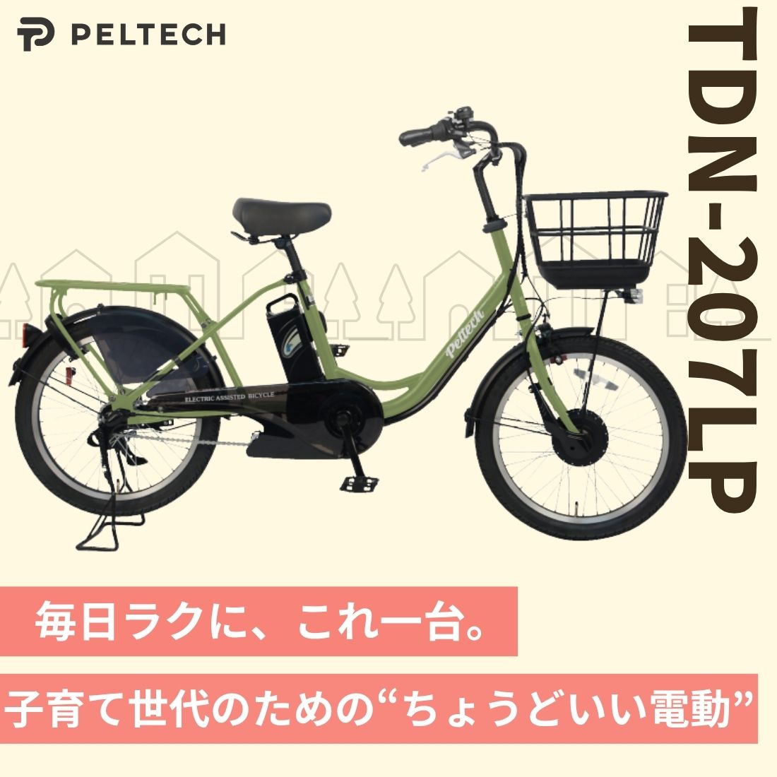 【100%完成車納品】 20インチ 内装3段変速 電動アシスト自転車 (TDN-207LP)