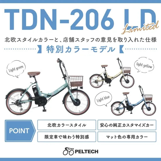 限定モデル】20インチ 折り畳み 電動アシスト自転車 外装6段変速 限定モデル】20インチ 折り畳み 電動アシスト自転車 外装6段変速