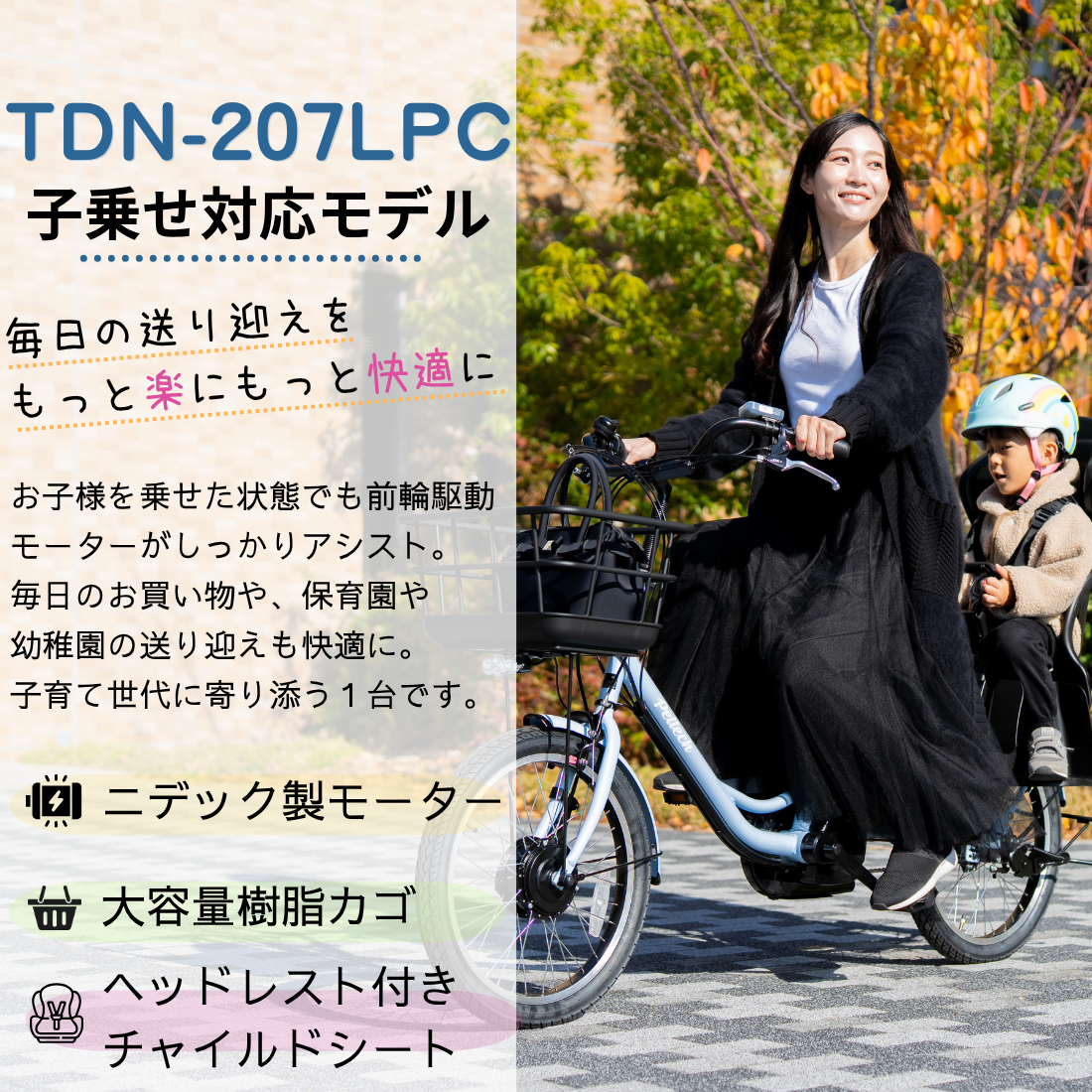 【100％完成車納品】 後チャイルドシート標準装備　20インチ 内装3段変速 電動アシスト自転車 (TDN-207LPC）＊＊販売証明書付き