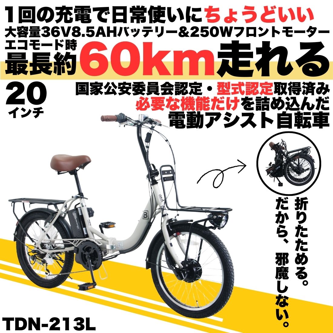 【アウトレット】20インチ 折り畳み電動アシスト自転車 外装6段変速 前カゴ付き グレー 36V8.5AHバッテリー【簡易組立必要品】(TDN-213L) ＊販売証明書付き