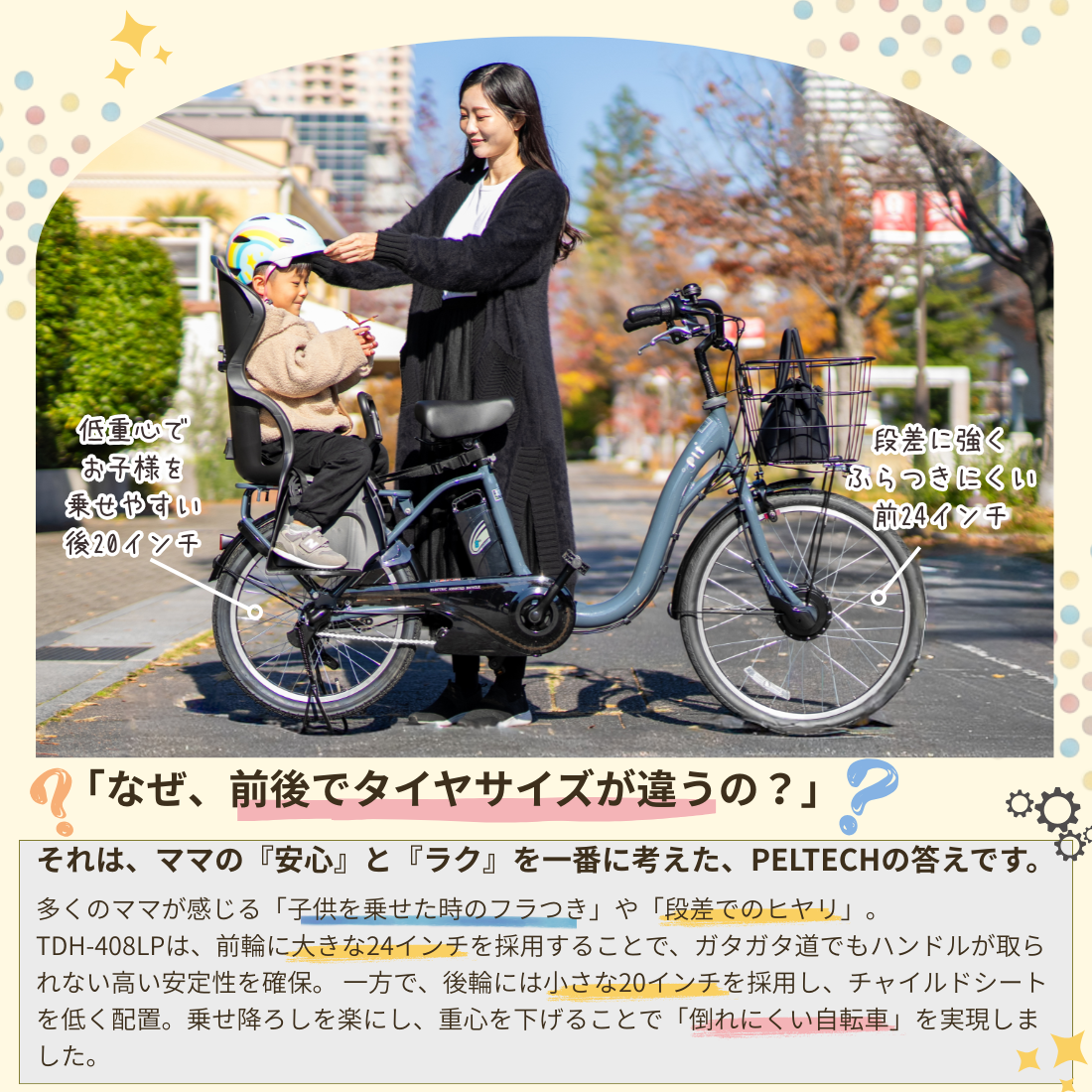 100%完成車納品】 後チャイルドシート付特別仕様 前24/後20インチ 100%完成車納品】 後チャイルドシート付特別仕様 前24/後20インチ