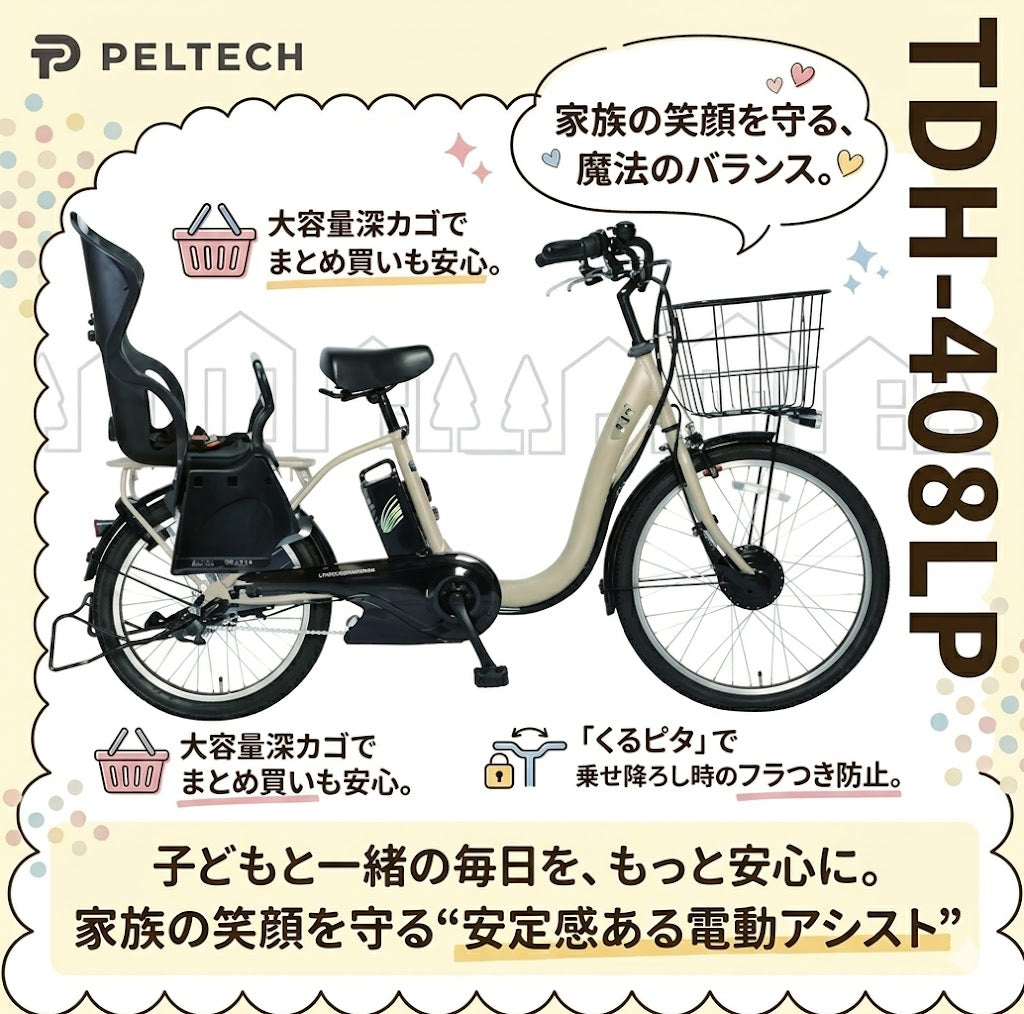 100％完成車納品】 後チャイルドシート付特別仕様 前24/後20インチ