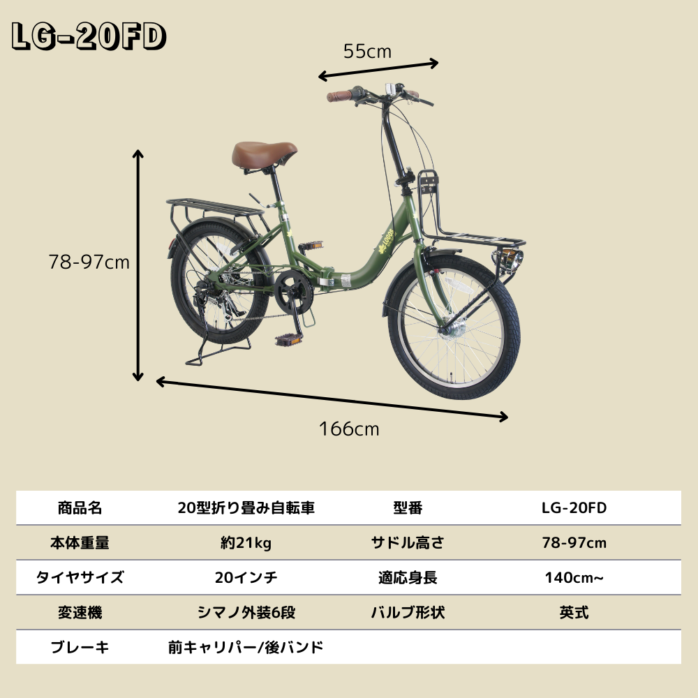 LOGOS(ロゴス) 20インチ 折り畳み自転車 外装6段変速 前後キャリア付き 大型砲弾オートライト付き