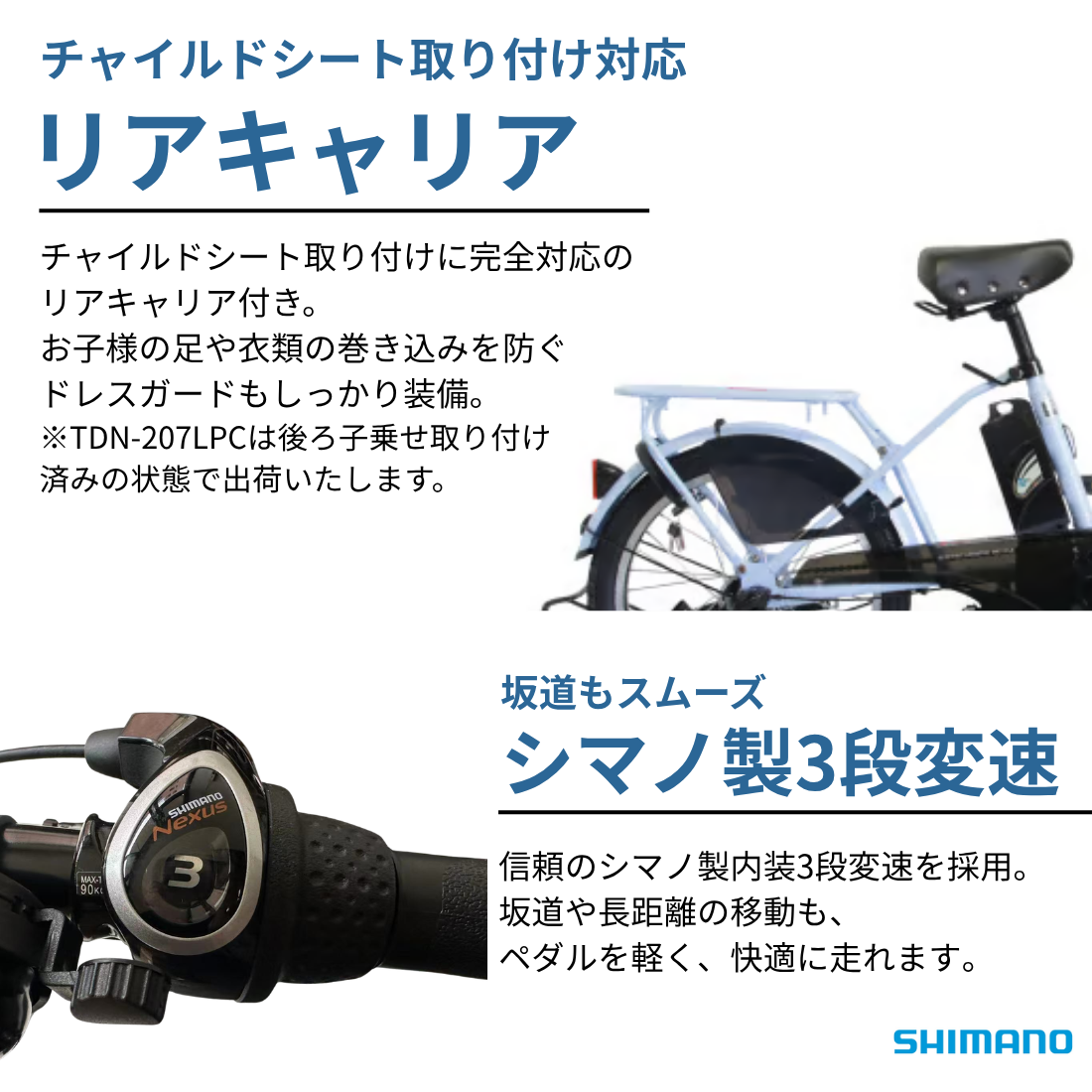 【100％完成車納品】 後チャイルドシート標準装備　20インチ 内装3段変速 電動アシスト自転車 (TDN-207LPC）＊＊販売証明書付き