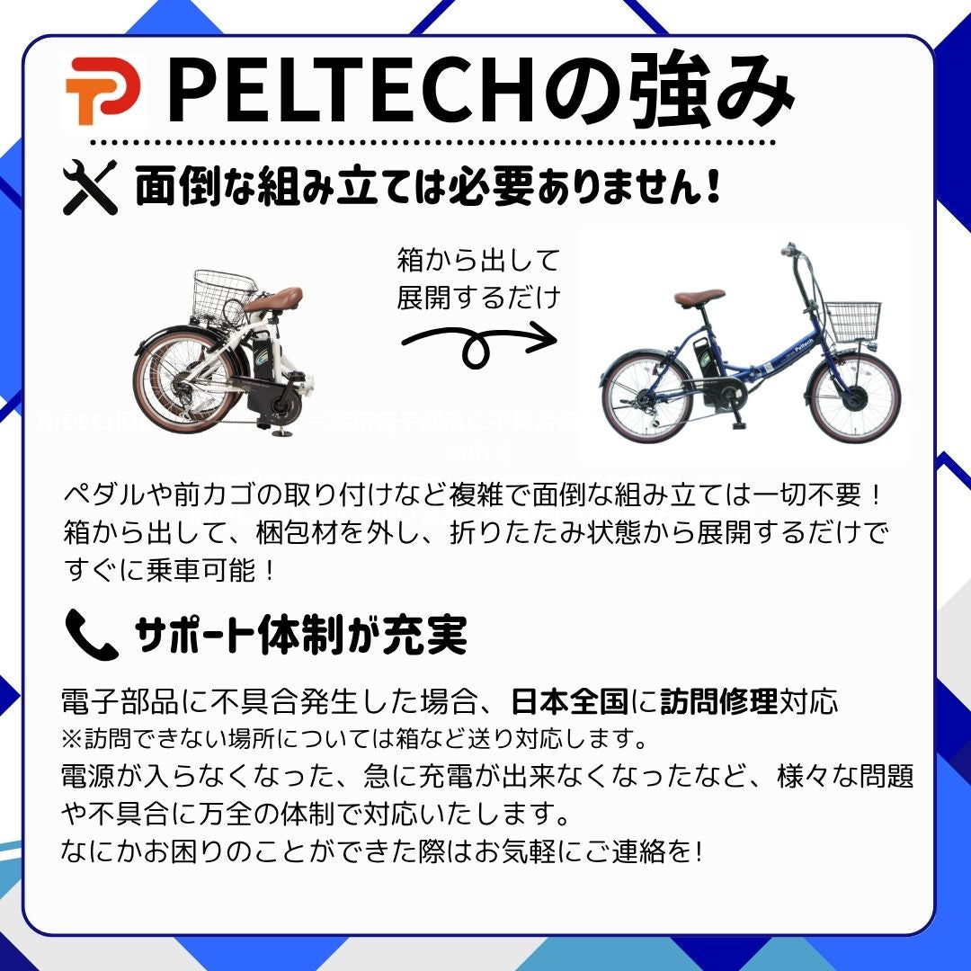Amazon | PELTECH(ペルテック) 折り畳み電動アシスト自転車 20