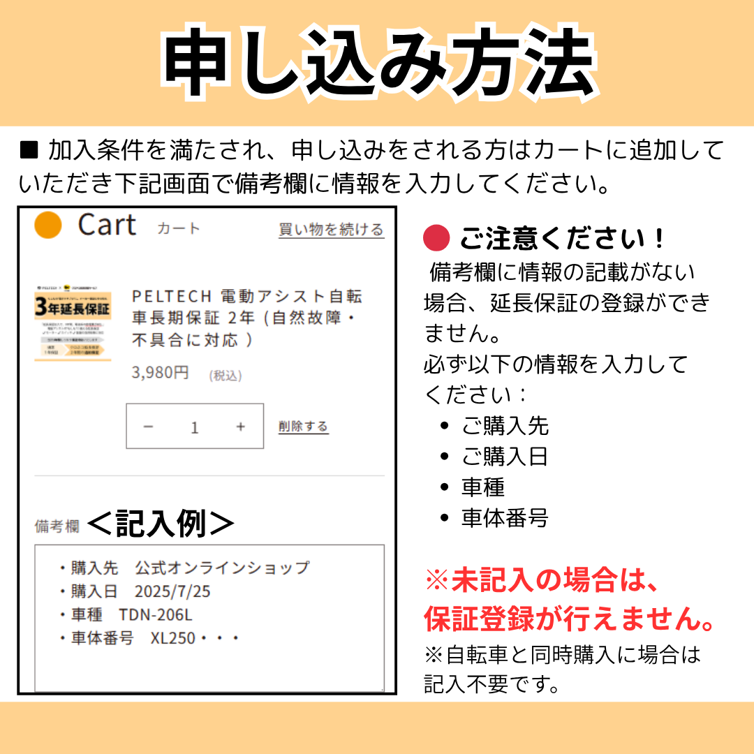 PELTECH 電動アシスト自転車長期保証 2年 (自然故障・不具合に対応 ）