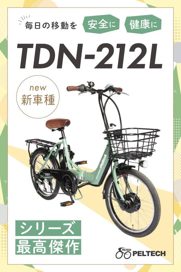 20インチ アルミ折り畳み電動アシスト自転車 フル装備 外装6段変速【簡易組立必要品】(TDN-212L)＊販売証明書付き