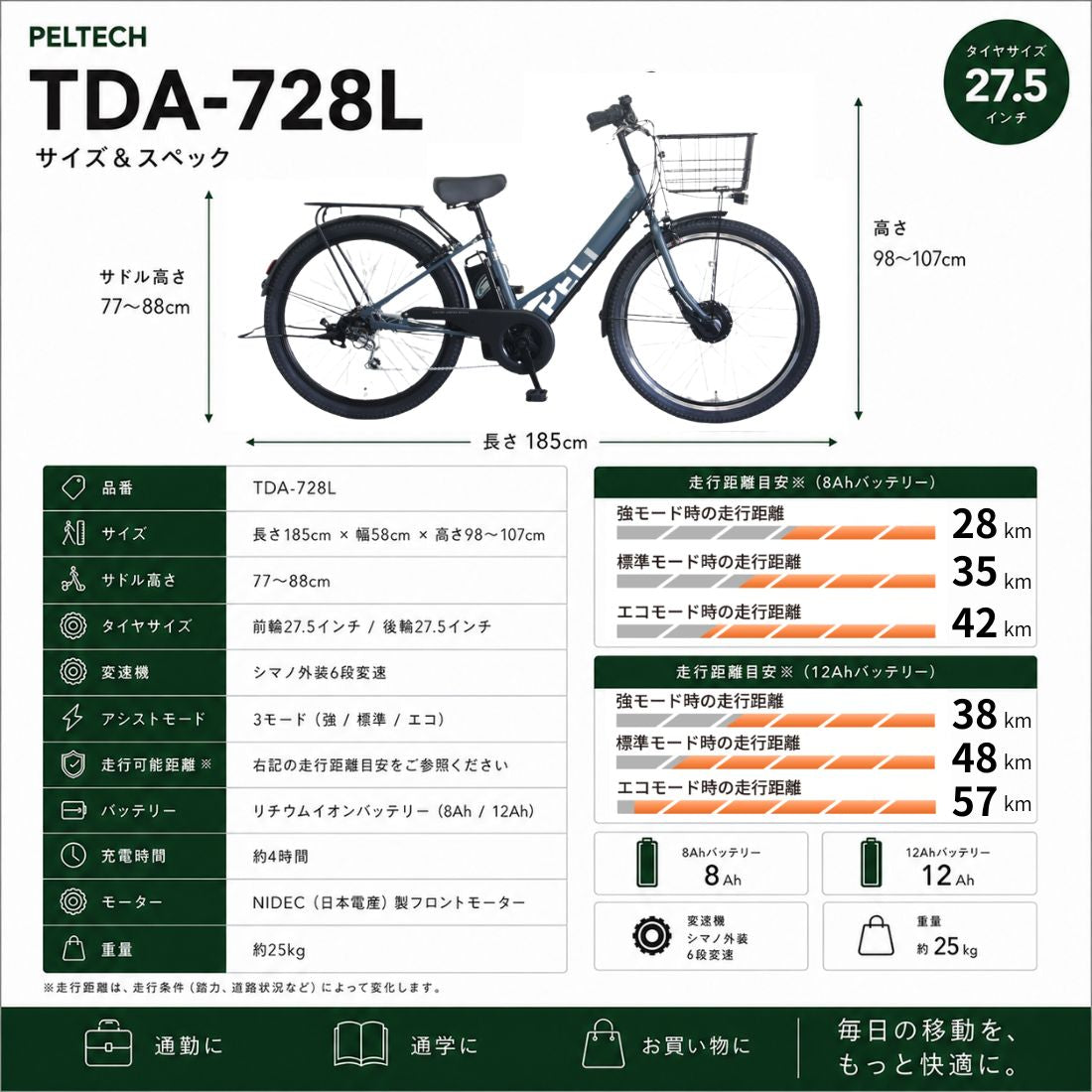 100％完成車納品】 電動アシスト自転車 27.5インチ シマノ 外装6段