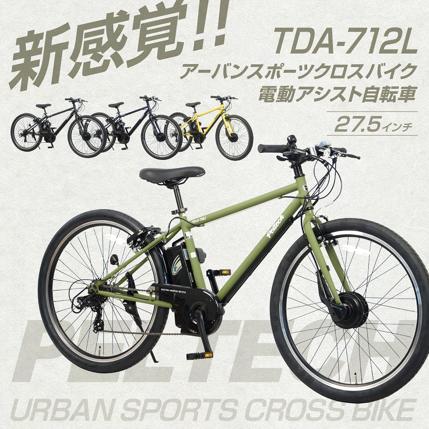 ファッション人気ブランドランキング 100%完成納品】PELTECH(ペルテック) TDA-712L 電動アシスト アクセサリー